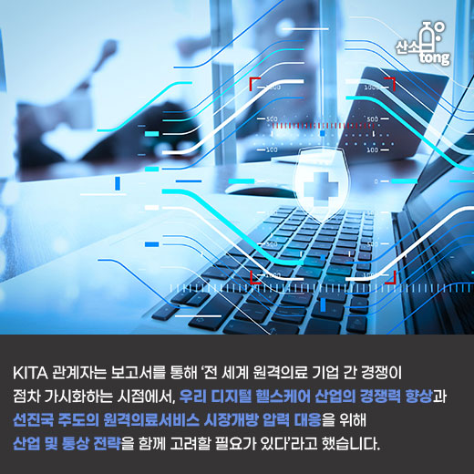 [카드뉴스] 국내 원격의료 시장, “규제합리화, 시장 개방 뒷받침 돼야”