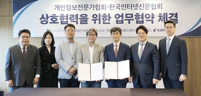 인신협, 개인정보전문가협회와 MOU 체결