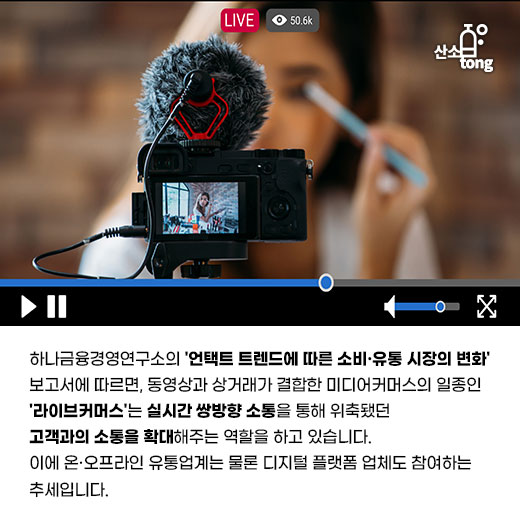 [카드뉴스] 코로나19, 소비·유통 시장 트렌드 바꾼다