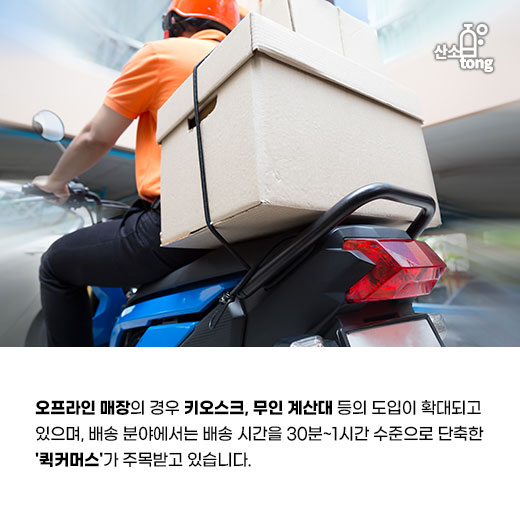 [카드뉴스] 코로나19, 소비·유통 시장 트렌드 바꾼다