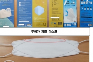 무허가 보건용 마스크 1천만 개 만들어 유통