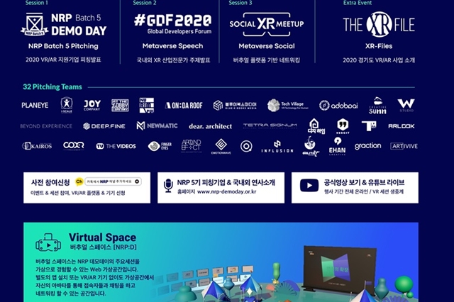 가상·증강현실 유망기업, 산업 주요 연사와 '한자리에'