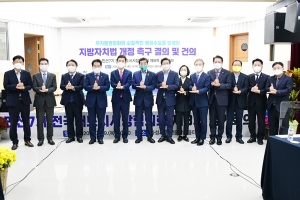 전국대도시시장협의회, 특례시 도입 지방자치법 개정 촉구