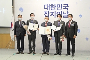 제55회 잡지의 날, 정부 포상·한국잡지언론상 시상