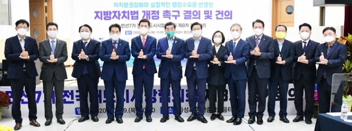 전국대도시시장협의회, 특례시 도입 지방자치법 개정 촉구