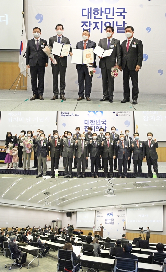 제55회 잡지의 날, 정부 포상·한국잡지언론상 시상