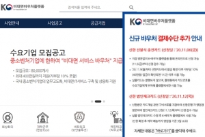 비대면 서비스 바우처’ 신청기업 쇄도, 결제수단 추가 도입키로