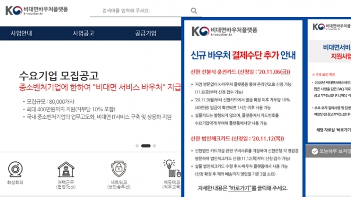 비대면 서비스 바우처’ 신청기업 쇄도, 결제수단 추가 도입키로