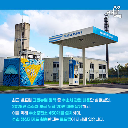 [카드뉴스] 수소차 시장 활성화, 수소정책 강화가 뒷받침한다