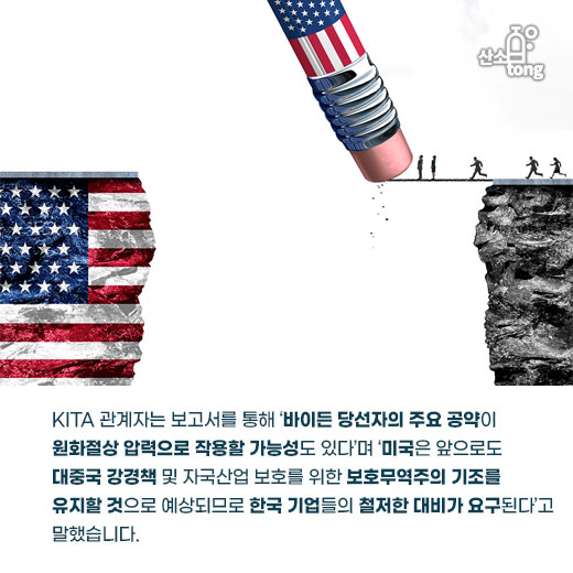 [카드뉴스] 바이든 당선, 미국 경기회복 및 친환경 분야 수요 확대 전망