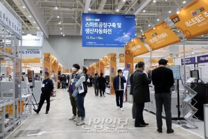 [포토뉴스] SMATEC 2020, 스마트공장 솔루션·자동화 설비 등 선보여
