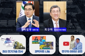 대규모 온라인 기술전시 ‘전기의 길을 따라서’ 다음달 8일까지 연다