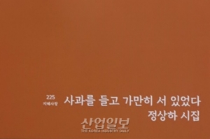 시인 정상하, 두 번째 시집 『사과를 들고 가만히 서 있었다』 출간