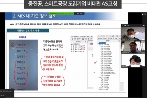 스마트공장 도입기업에 비대면 AS코칭