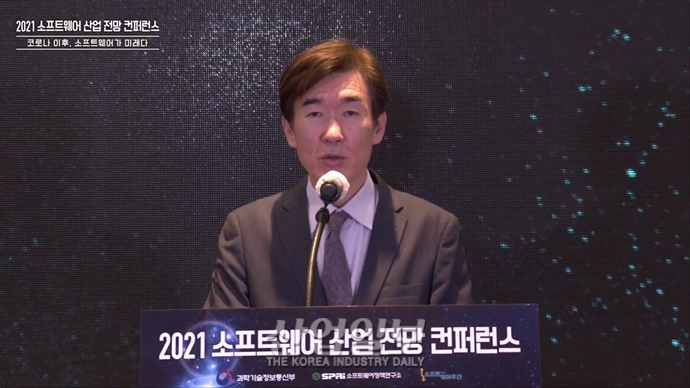 2021 소프트웨어 산업 전망 컨퍼런스, “코로나19 디지털 혁신, SW가 이끈다”