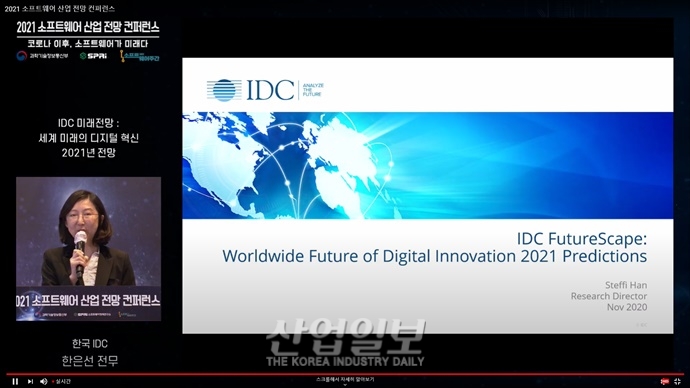 2021 소프트웨어 산업 전망 컨퍼런스, “코로나19 디지털 혁신, SW가 이끈다”