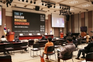 잡지협회, 2020 코리아 매거진 컨퍼런스 및 잡지발행인 세미나 개최