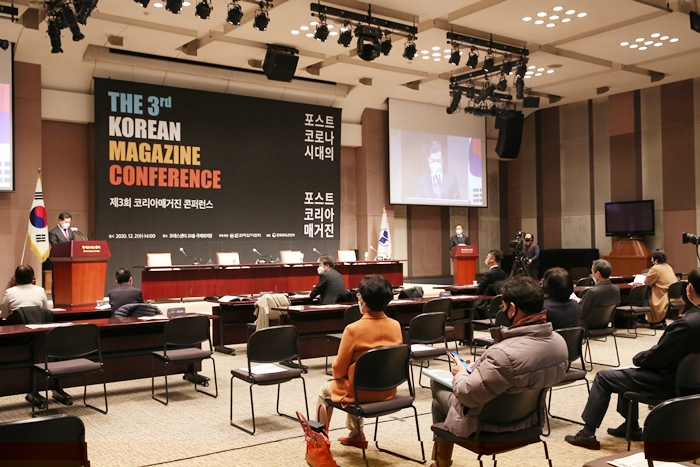 잡지협회, 2020 코리아 매거진 컨퍼런스 및 잡지발행인 세미나 개최