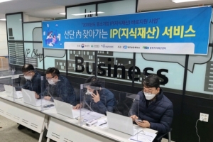 산업단지 내 중소기업 대상, IP 서비스 ‘비대면 상담회'