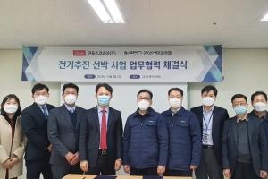 댄포스-(주)산엔지니어링, 전기추진 선박사업 MOU 체결