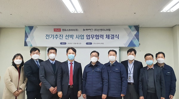 댄포스-(주)산엔지니어링, 전기추진 선박사업 MOU 체결