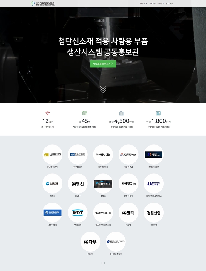 산업다아라, (재)대구테크노파크 홍보 적극 지원으로 성과 일궈내