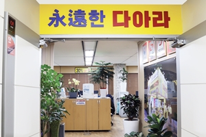 [신년사(新年辭)] 산업다아라 창립 30 주년, “올해 온라인전시회 성장 기폭제 될 것”