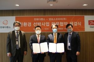 댄포스(Danfoss)-한화디펜스, 선박 전기화 사업 위한 MOU 체결