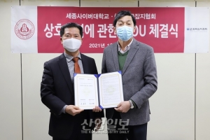 한국잡지협회-세종사이버대학교, 디지털 마케팅 인력 양성 위한 MOU 체결