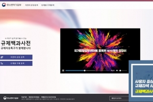 규제법령 일상 용어로 쉽게 찾는다