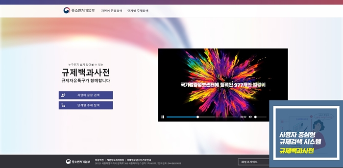 규제법령 일상 용어로 쉽게 찾는다