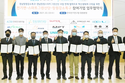 한국전기연구원, 경남창원스마트그린산단과 지역기업 지원 - 뉴스 썸네일 이미지