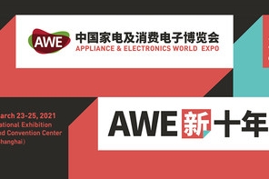 AWE2021, 23~25일 NECC(상하이)로 개최 장소와 일정 변경