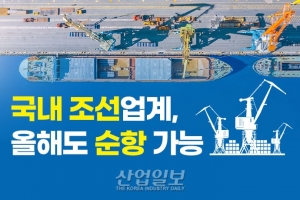 [카드뉴스] 국내 조선업계, 올해도 순항 가능