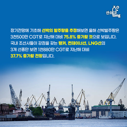 [카드뉴스] 국내 조선업계, 올해도 순항 가능