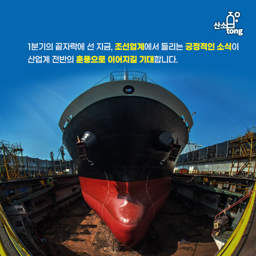 [카드뉴스] 국내 조선업계, 올해도 순항 가능