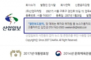 인터넷신문위원회, ‘열린보도원칙’ 표기 권장 캠페인 전개