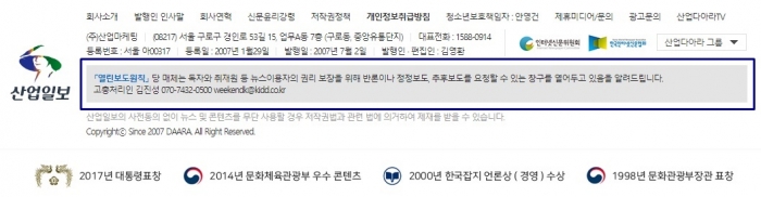 인터넷신문위원회, ‘열린보도원칙’ 표기 권장 캠페인 전개