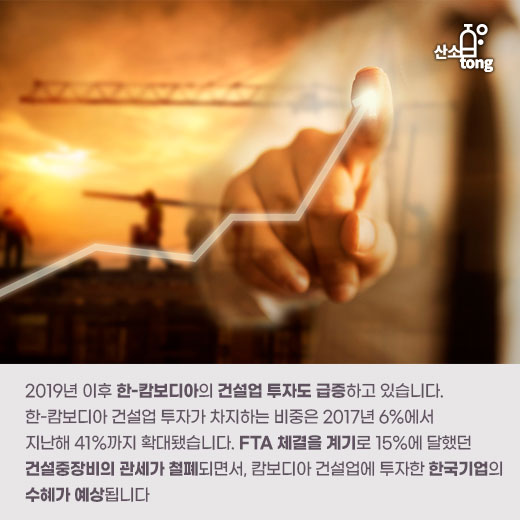 [카드뉴스] 한-캄보디아 FTA 체결, 경제협력 확대 기대