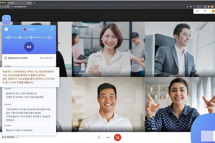 음성 AI(인공지능) 기술, 화상회의 내용 텍스트로 바꿔 실시간 제공