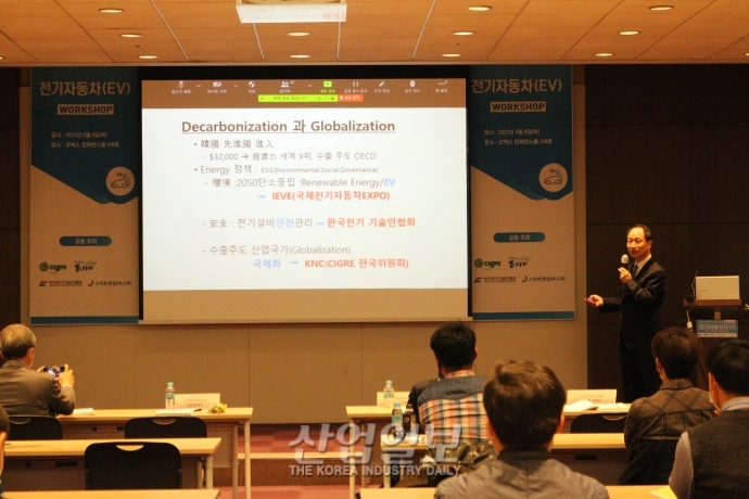 [포토뉴스][2021 전기산업대전] 전기차·풍력·ESS 등 다양한 에너지 관련 포럼 열려