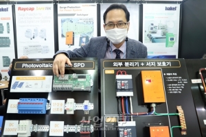 [2021 전기산업대전] 떠오르는 신재생에너지, 첫째도 ‘안전’ 둘째도 ‘안전’
