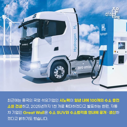 [카드뉴스] 중국 정부, 수소차 산업 적극 지원 나선다