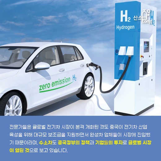 [카드뉴스] 중국 정부, 수소차 산업 적극 지원 나선다