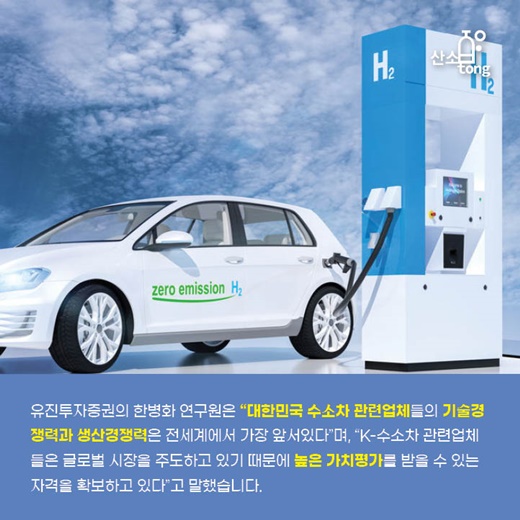 [카드뉴스] 중국 정부, 수소차 산업 적극 지원 나선다