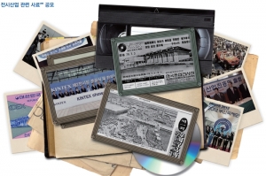 전시산업진흥회, 대한민국 전시산업 속 숨겨진 히스토리 찾는다