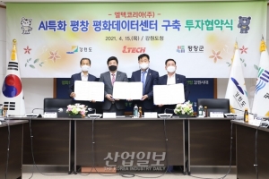 엘텍코리아(주), 2023년 까지 3천600억 원 규모의 데이터센터 강원도에 설립한다