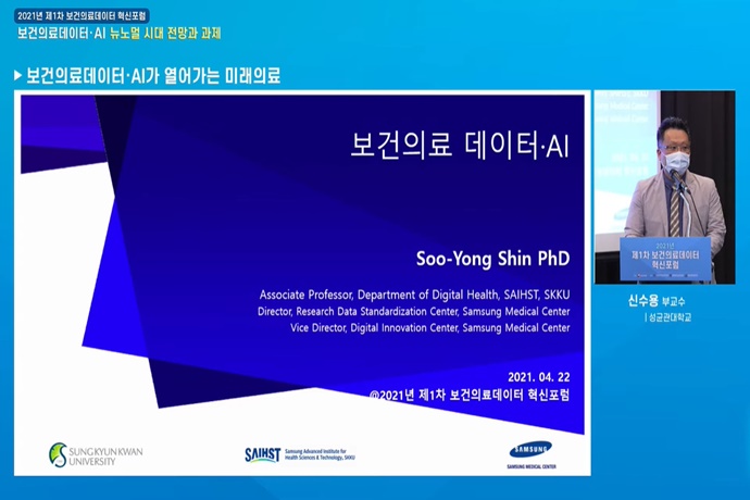 “보건의료 데이터·AI 혁신, 강점 살리고 제약요인 극복해야”