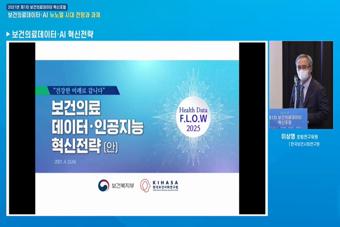 “보건의료 데이터·AI 혁신, 강점 살리고 제약요인 극복해야”
