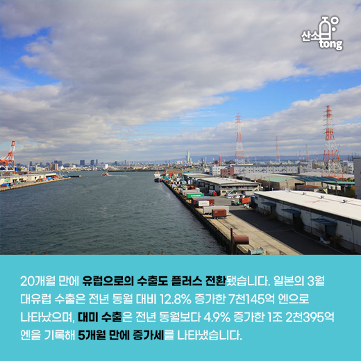 [카드뉴스] 일본, 올해 3월 수출입·무역수지 두 달 만에 ‘증가’